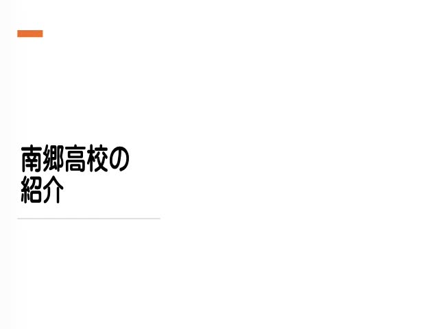 学校紹介動画